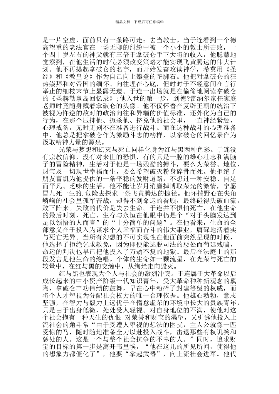 名著读后感5000字_第2页