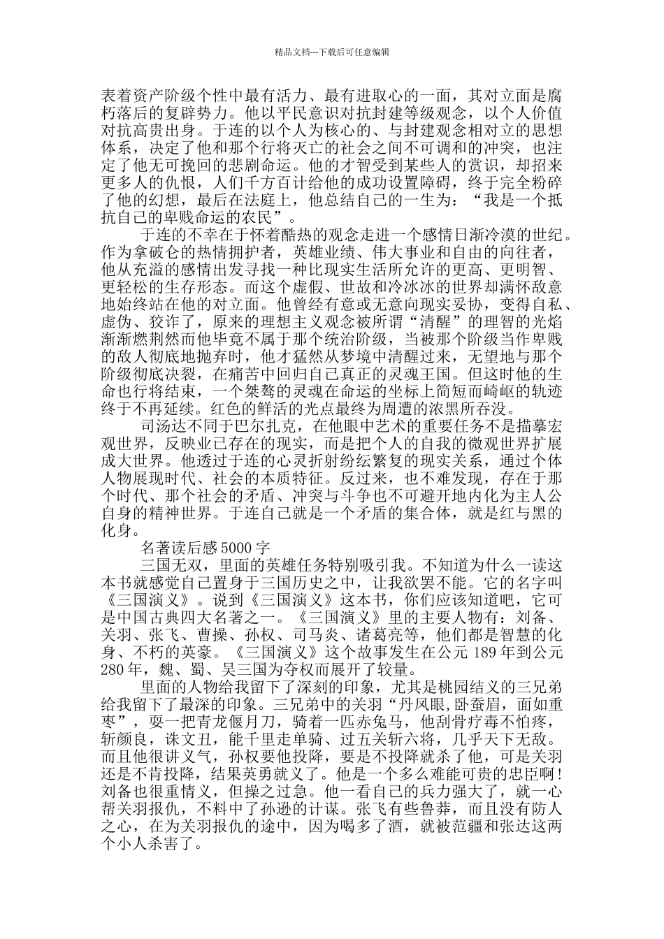 名著读后感5000字_第3页
