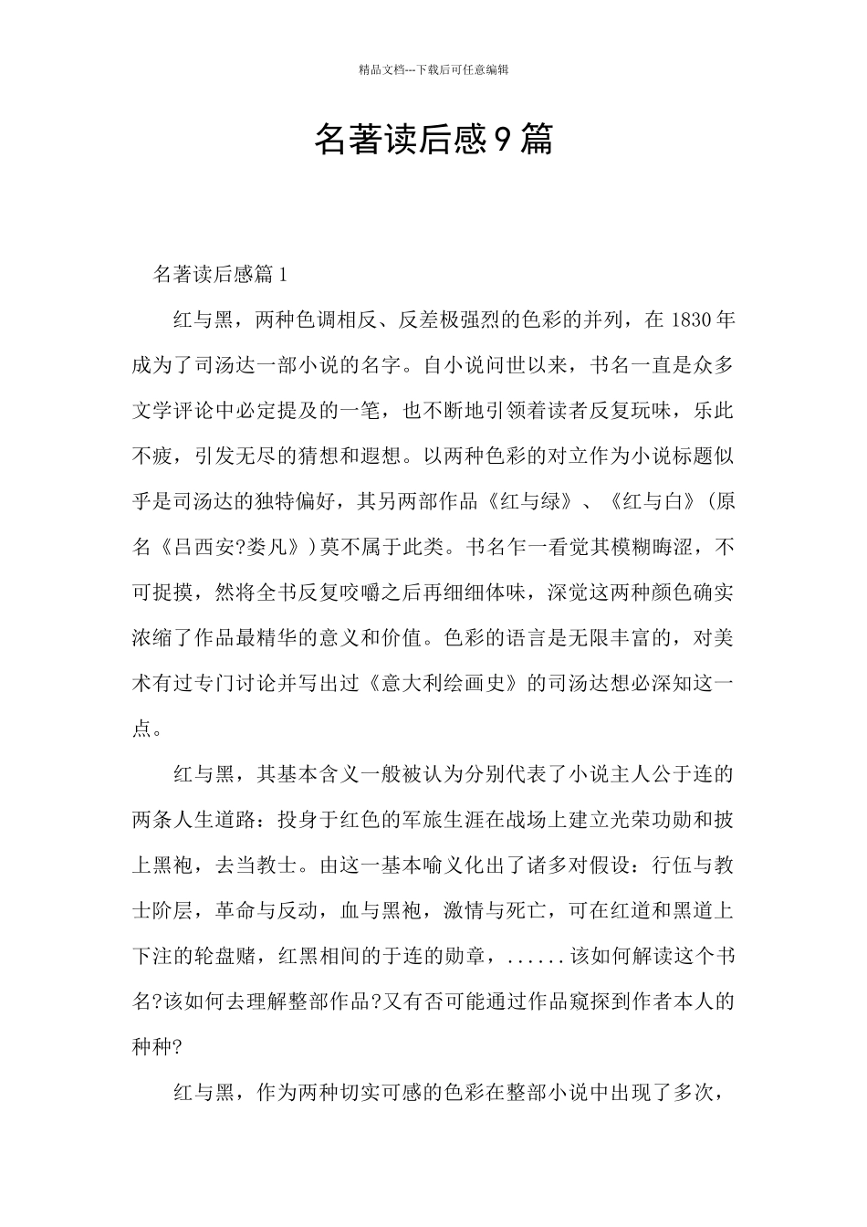 名著读后感9篇_第1页