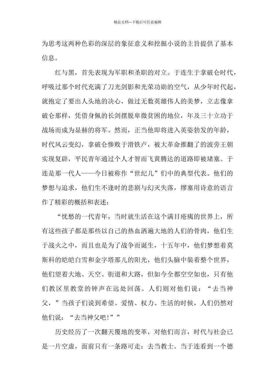 名著读后感9篇_第2页