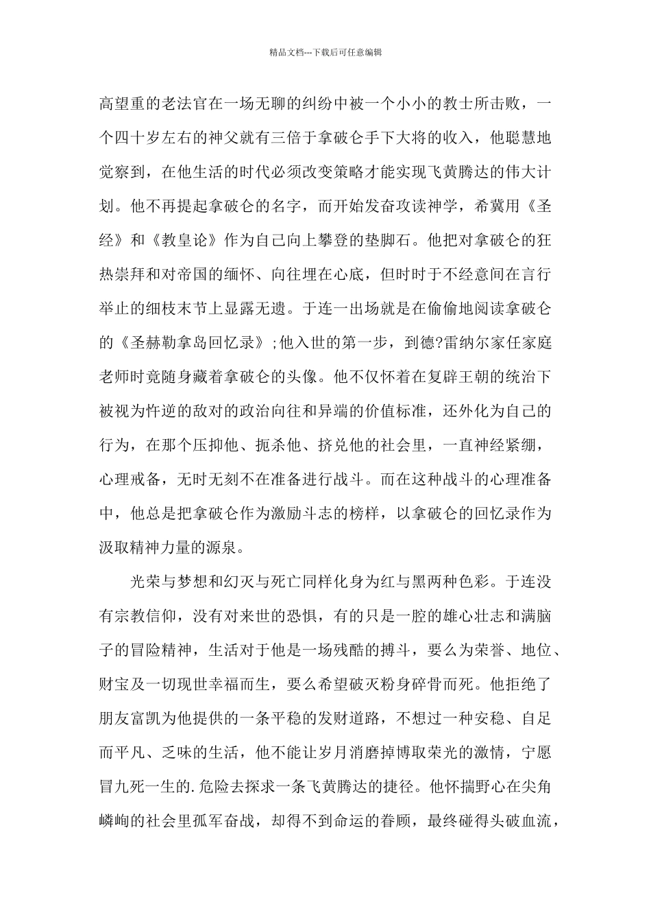 名著读后感9篇_第3页