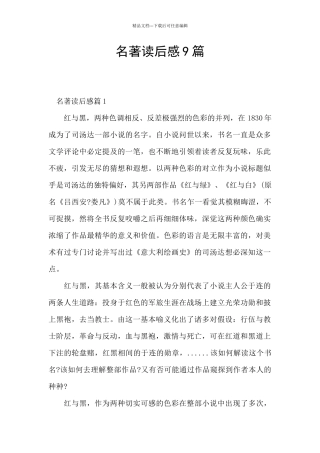 名著读后感9篇