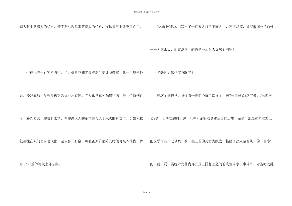 名著读后感600字5篇_第2页