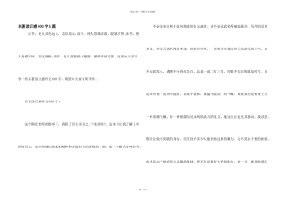 名著读后感600字5篇