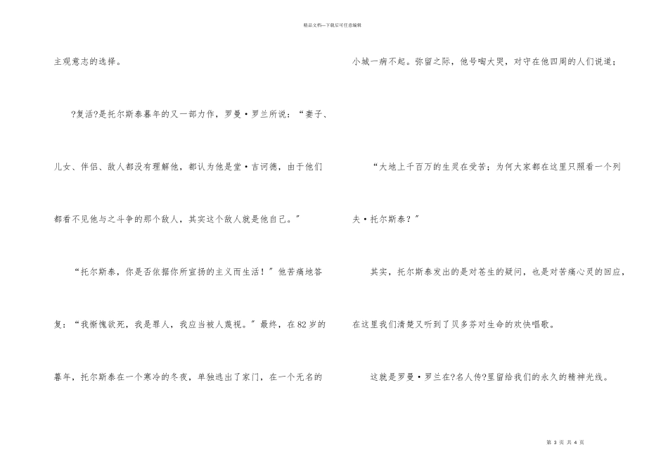 名著读后感《名人传》读后感_第3页