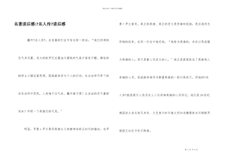 名著读后感《名人传》读后感