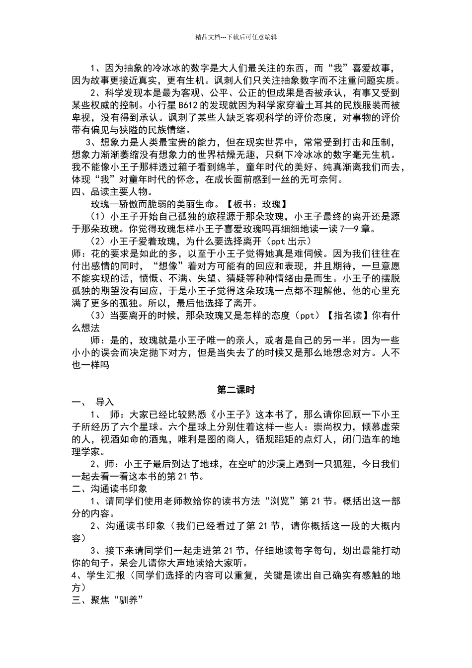 名著阅读《小王子》教学设计_第2页