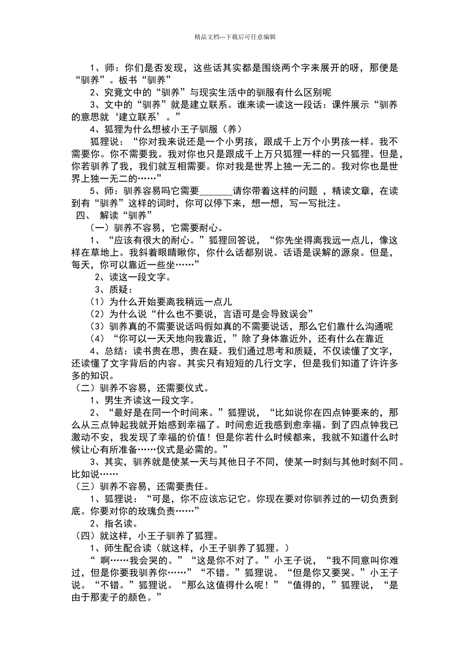 名著阅读《小王子》教学设计_第3页