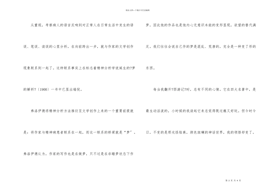 名著读后感西游记的读后感七_第2页