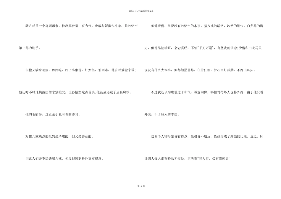 名著阅读读后感1000_第2页
