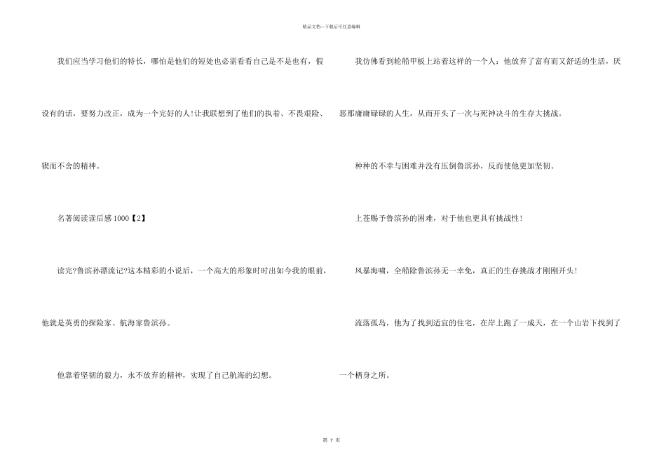 名著阅读读后感1000_第3页