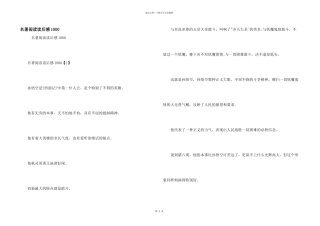 名著阅读读后感1000