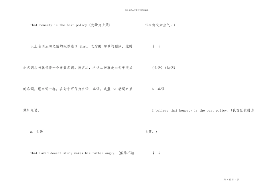 名词从句学习资料_第2页