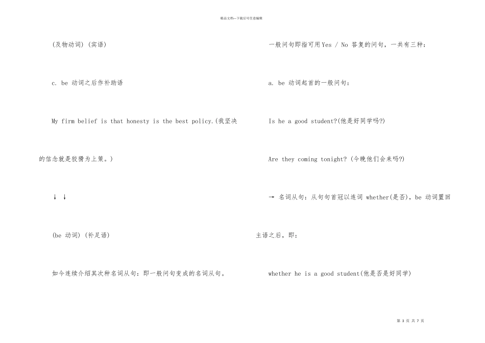 名词从句学习资料_第3页