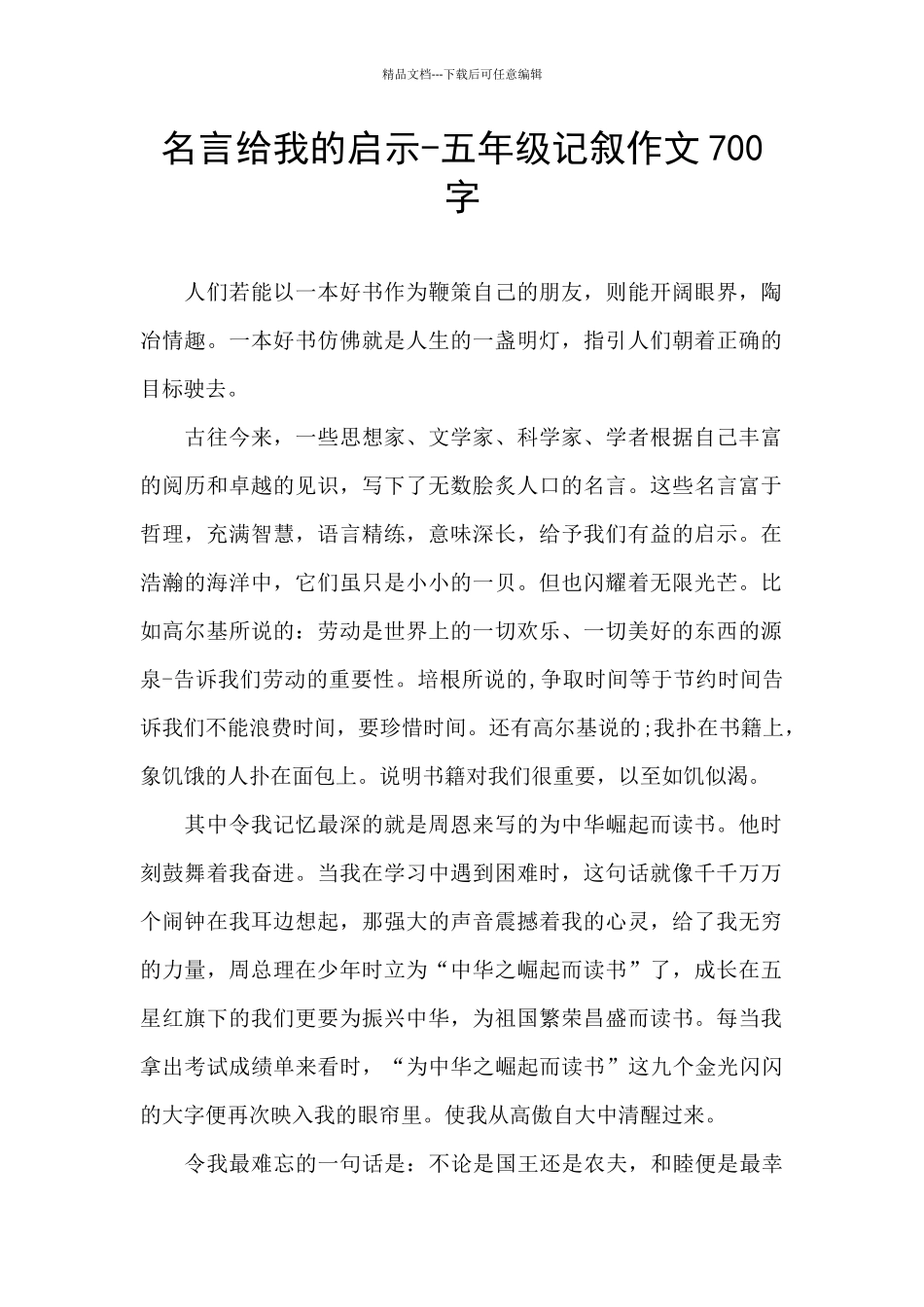 名言给我的启示_第1页