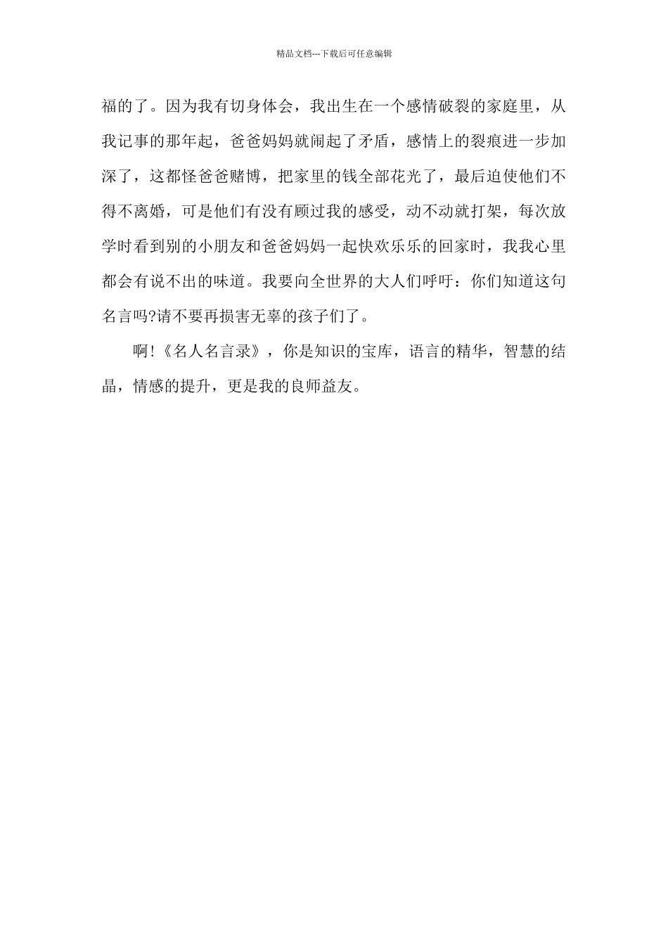 名言给我的启示_第2页