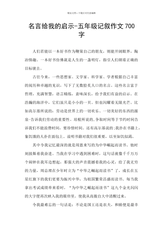 名言给我的启示