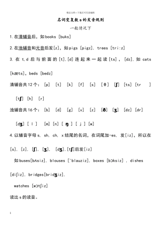 名词变复数s的发音规则