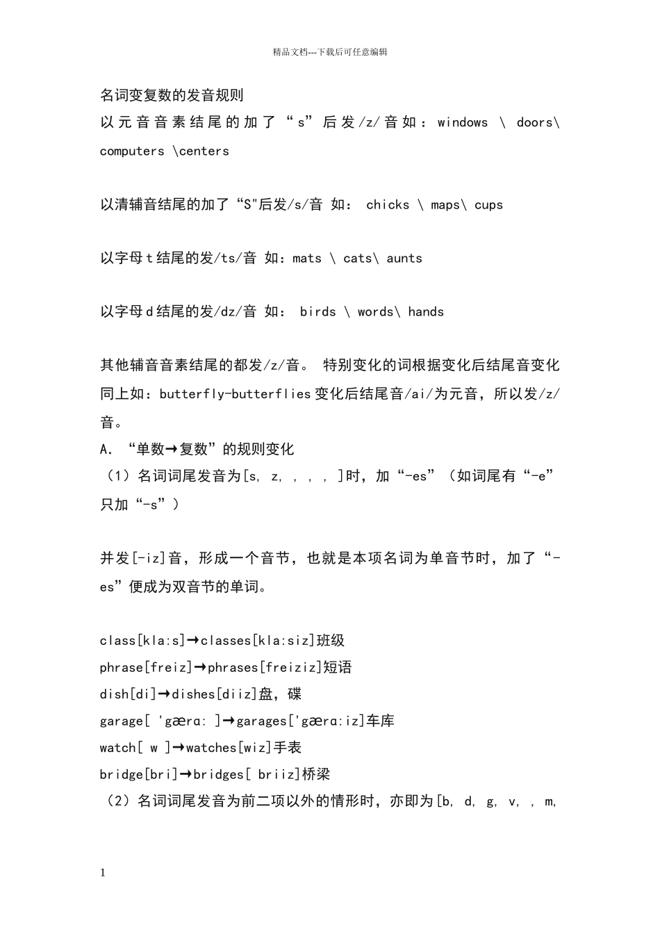 名词变复数的发音规则_第1页