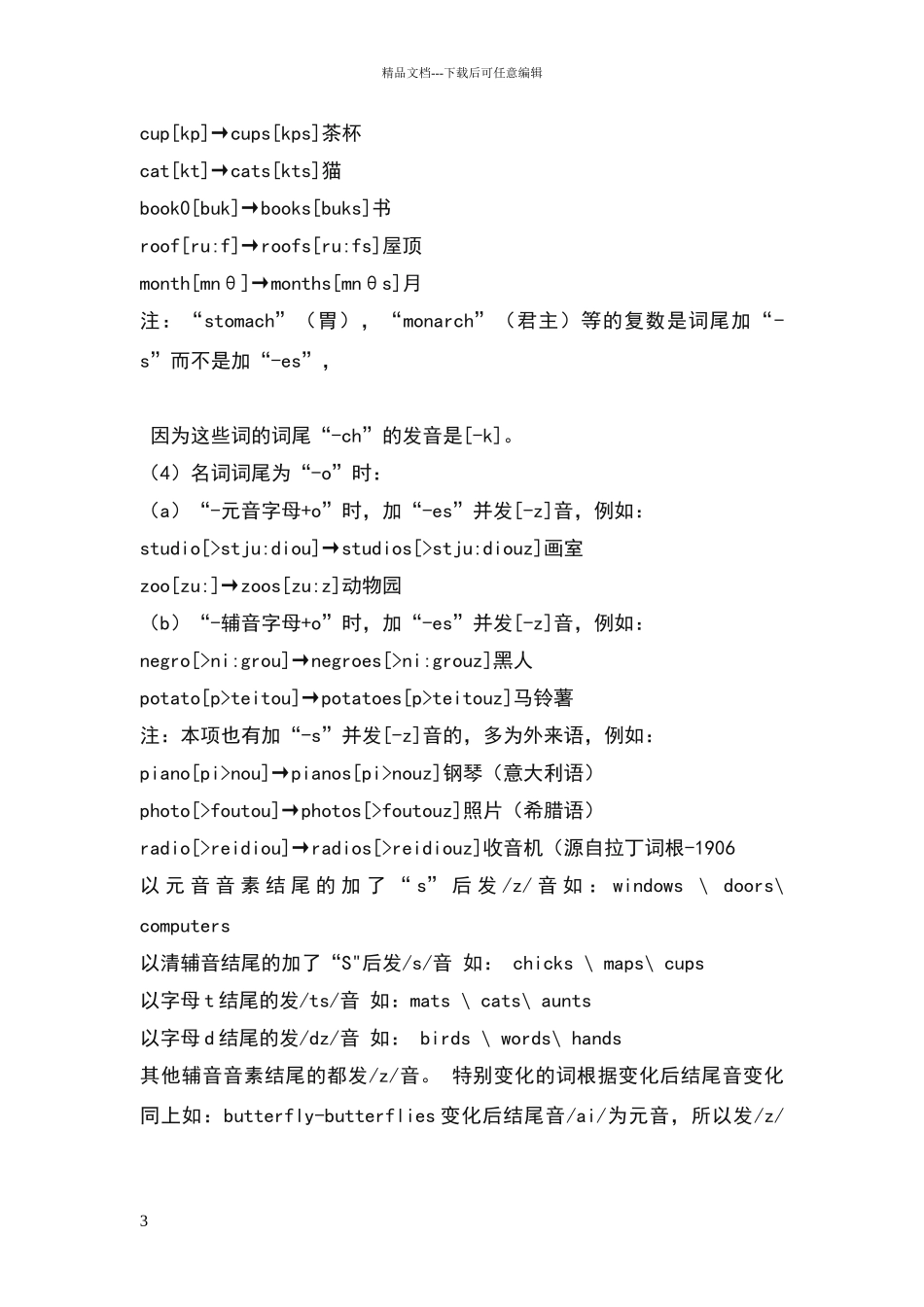 名词变复数的发音规则_第3页