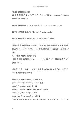 名词变复数的发音规则