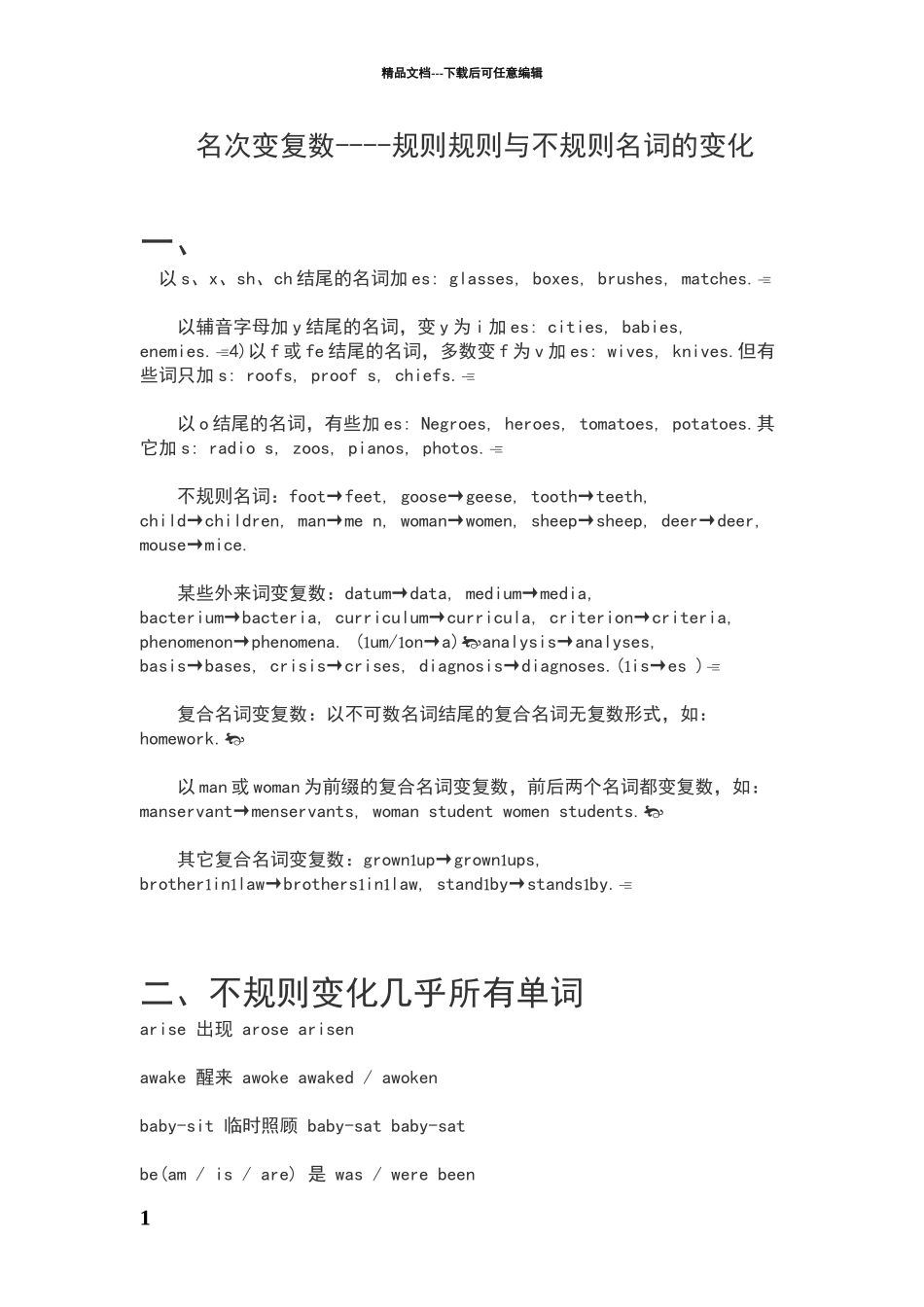 名词变复数不规则变化规律_第1页