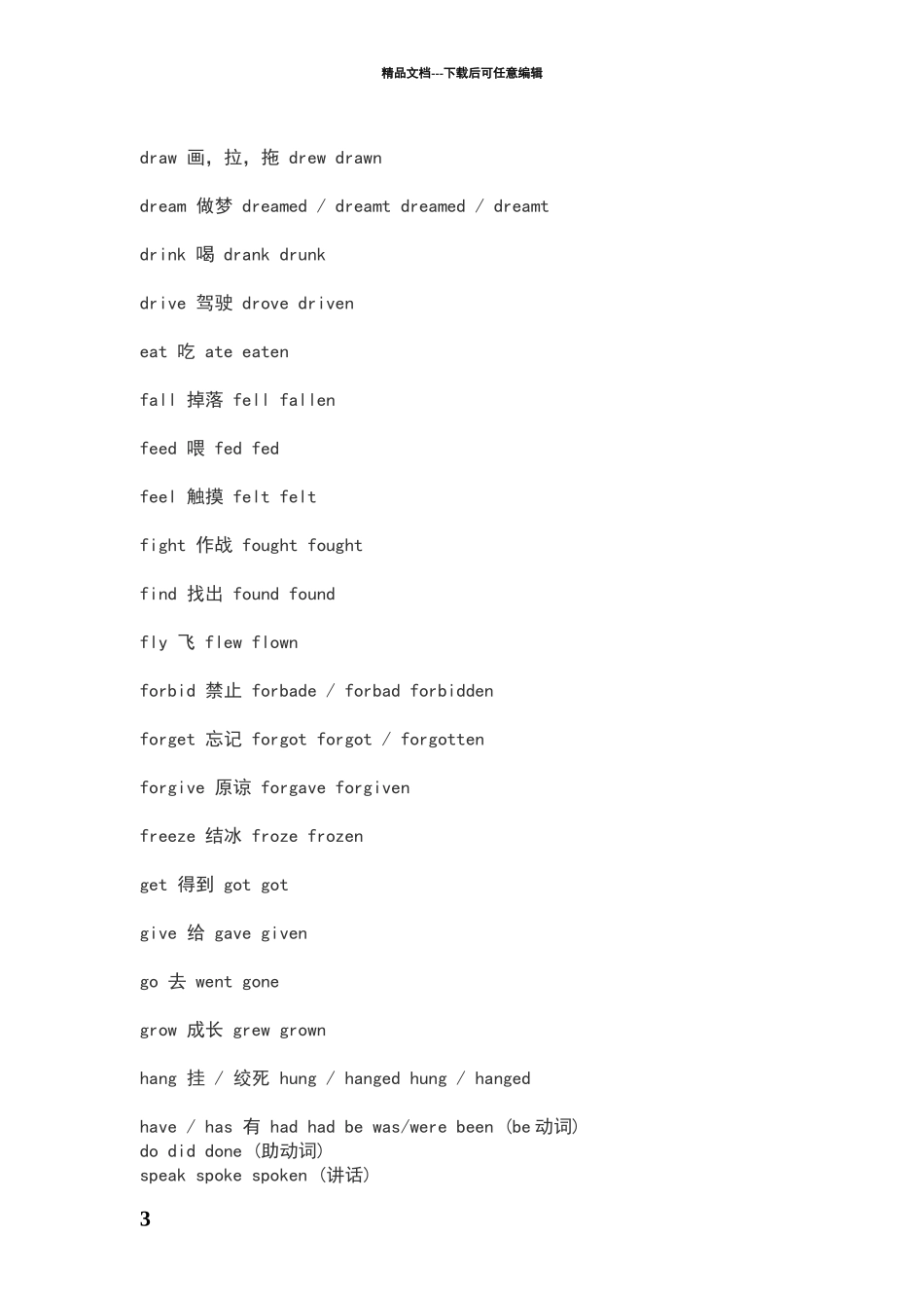 名词变复数不规则变化规律_第3页