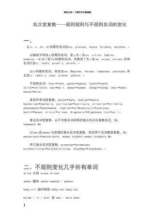 名词变复数不规则变化规律