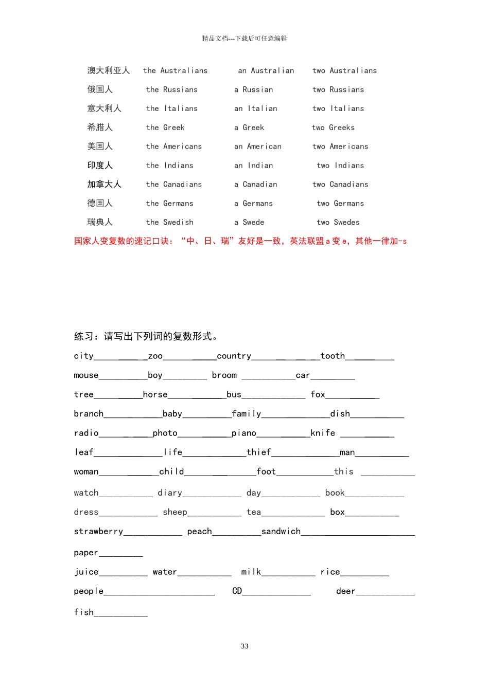 名词变复数规则_第3页