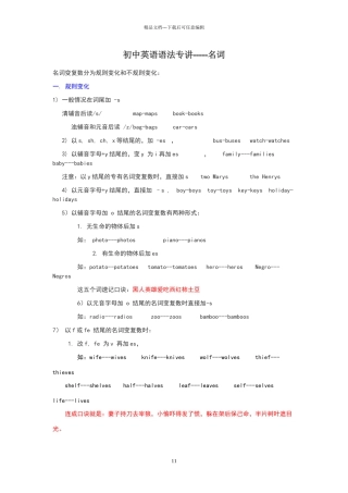 名词变复数规则