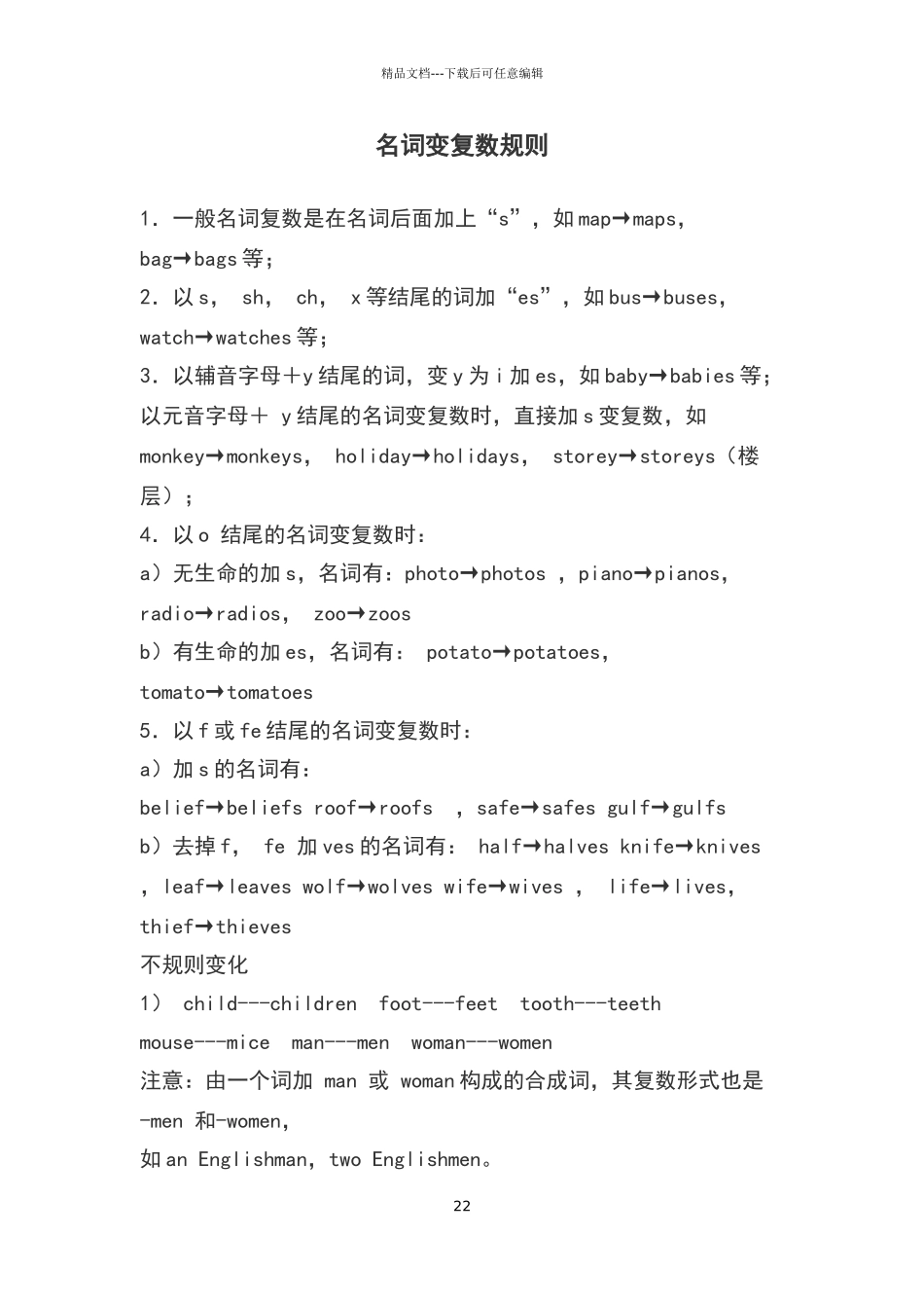 名词变复数规则及发音规则_第2页