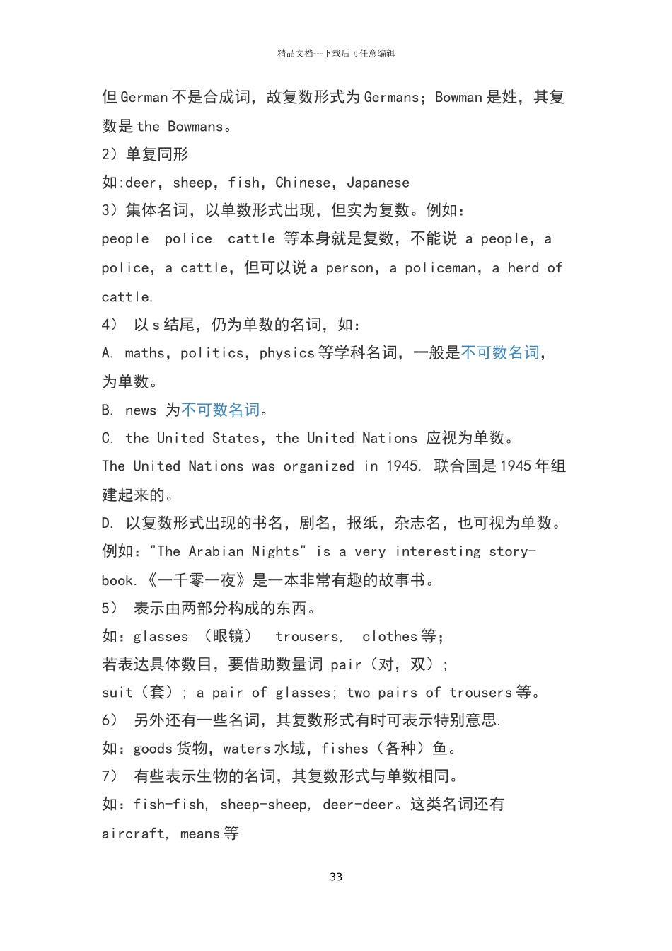 名词变复数规则及发音规则_第3页