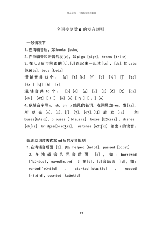 名词变复数规则及发音规则