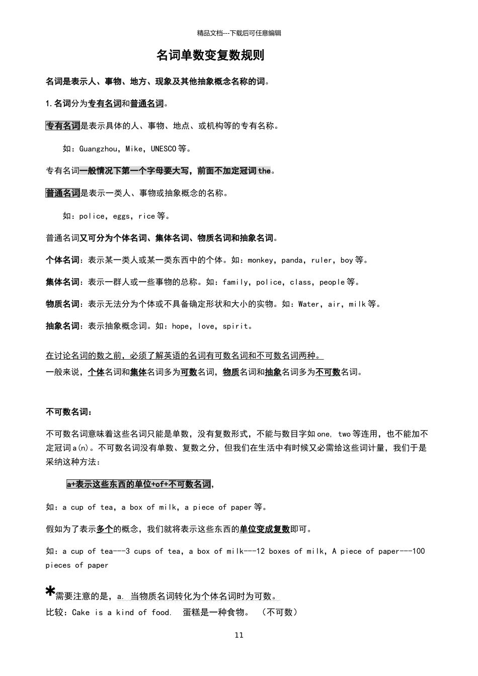 名词变复数规则及顺口溜_第1页