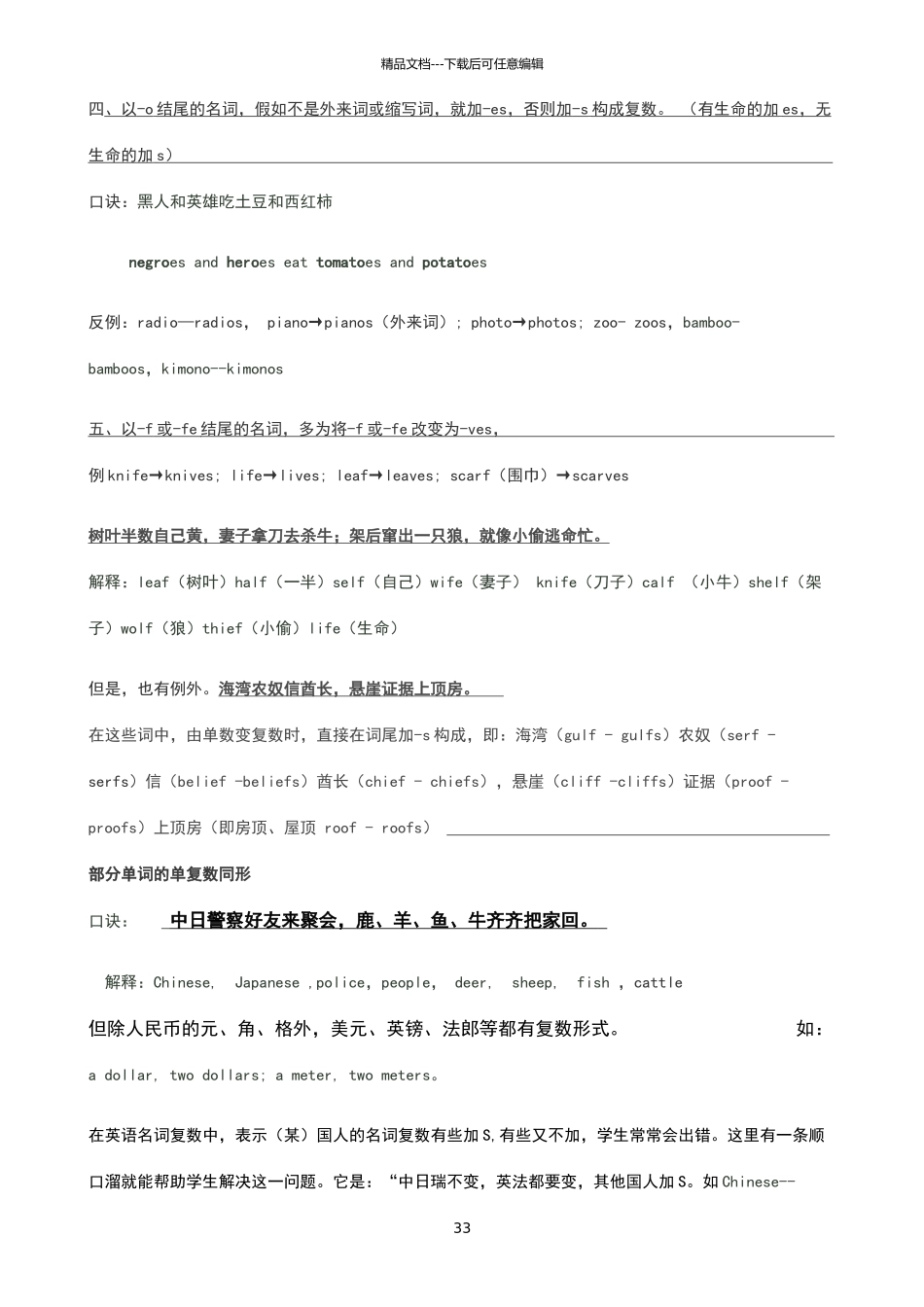 名词变复数规则及顺口溜_第3页