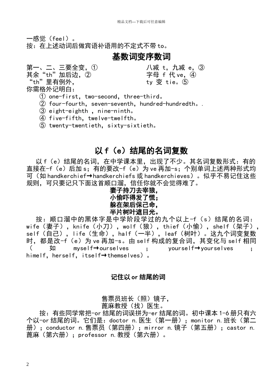 名词变复数顺口溜_第2页