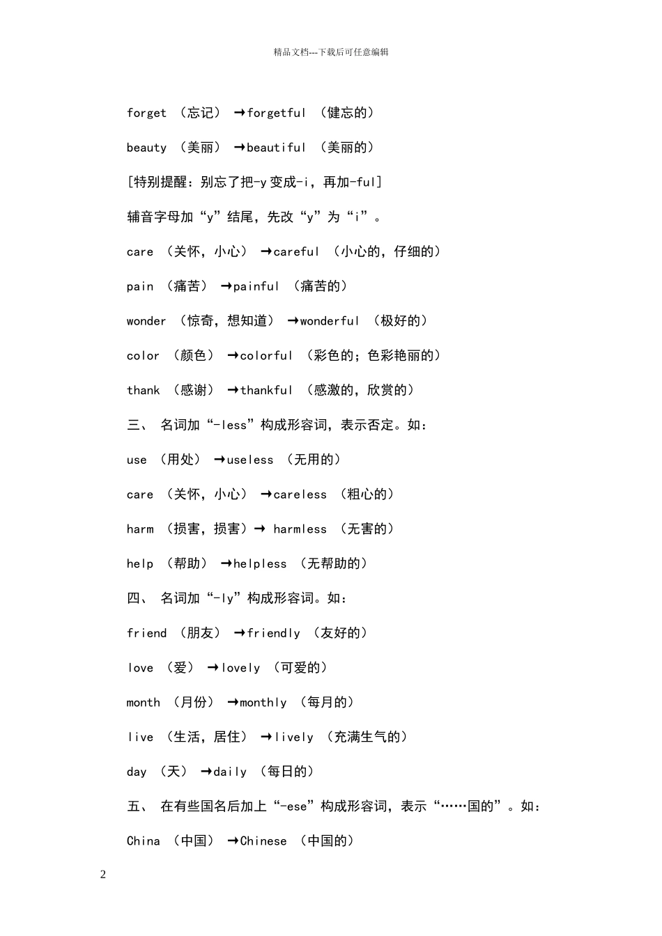 名词变形容词的十大规律_第2页