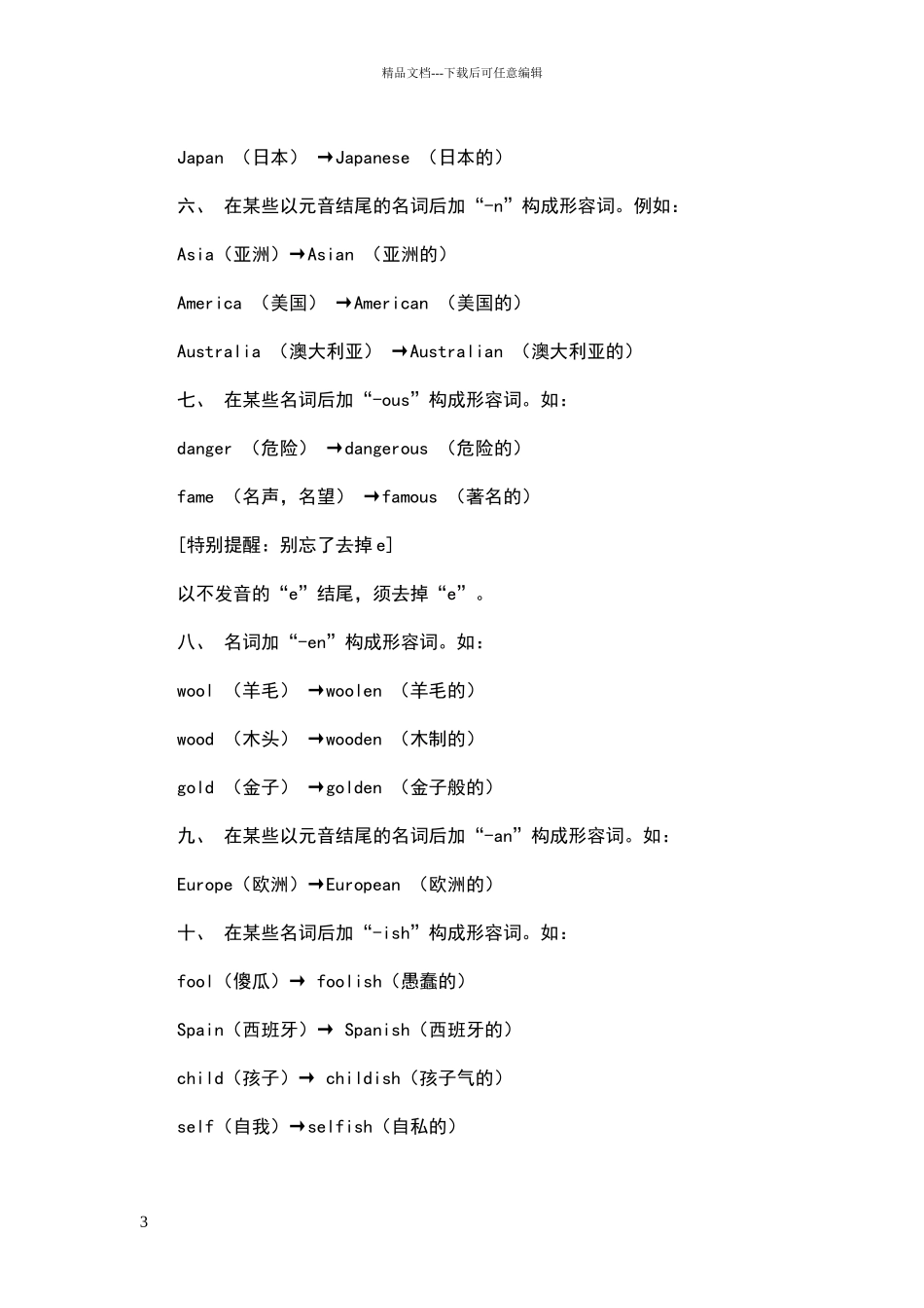 名词变形容词的十大规律_第3页