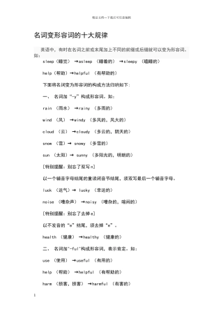 名词变形容词的十大规律