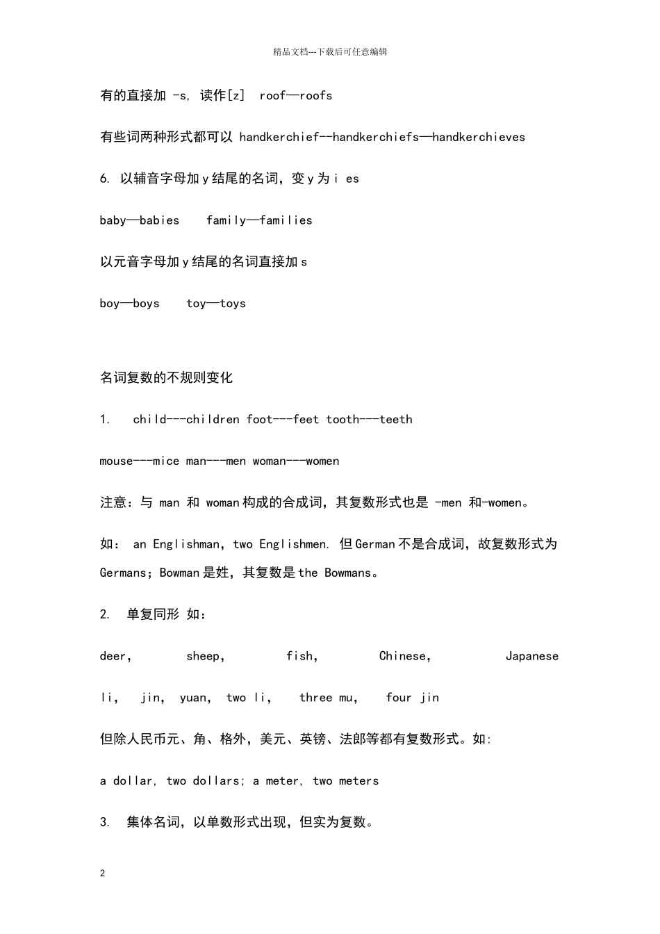 名词复数变化规则_第2页