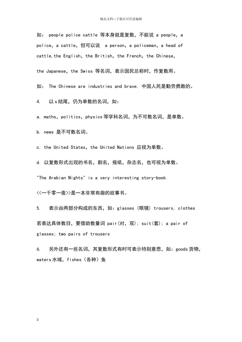 名词复数变化规则_第3页