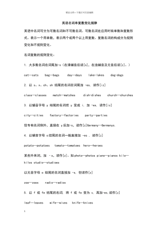 名词复数变化规则