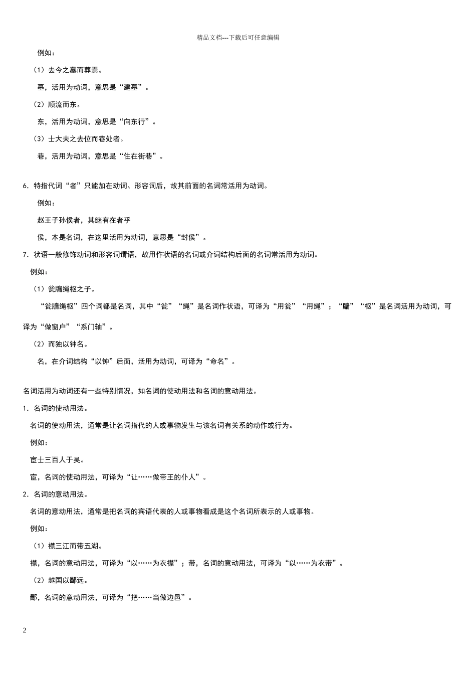名词活用作动词_第2页