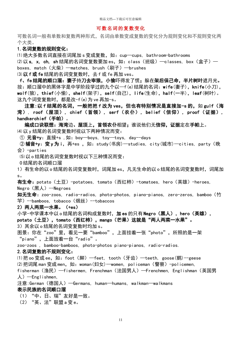 名词的复数形式_第1页