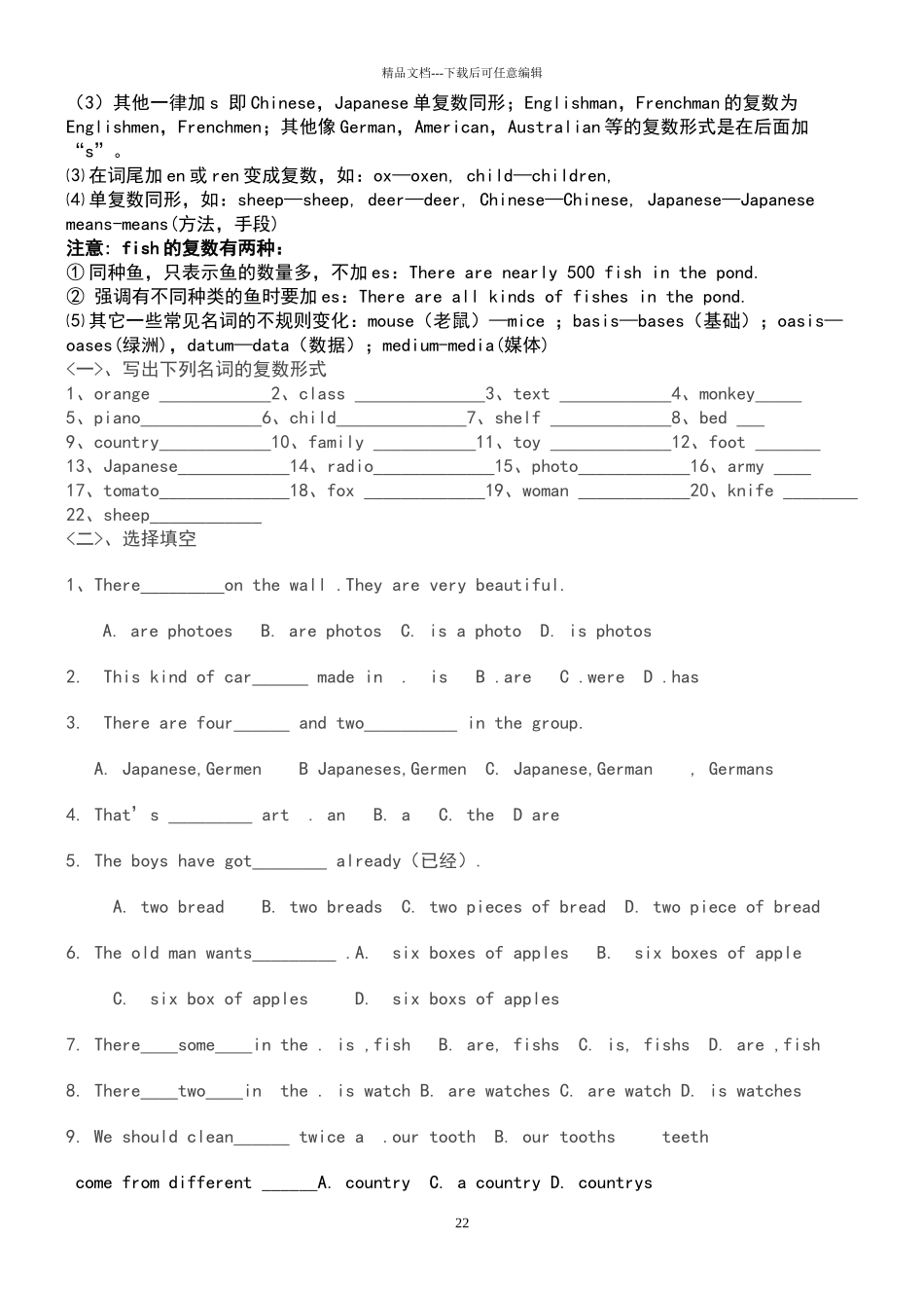 名词的复数形式_第2页
