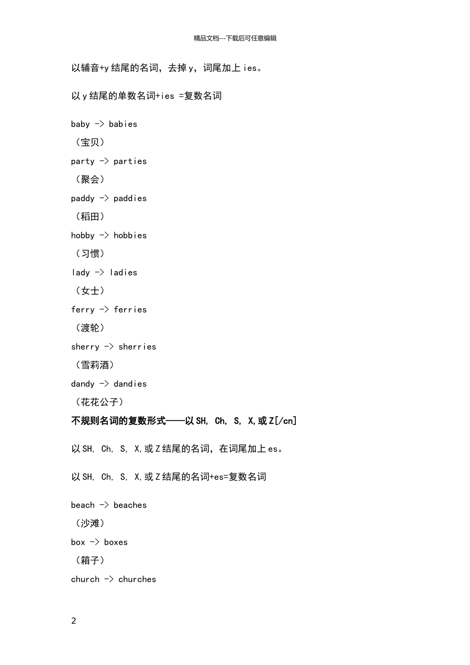 名词的复数形式大全_第2页