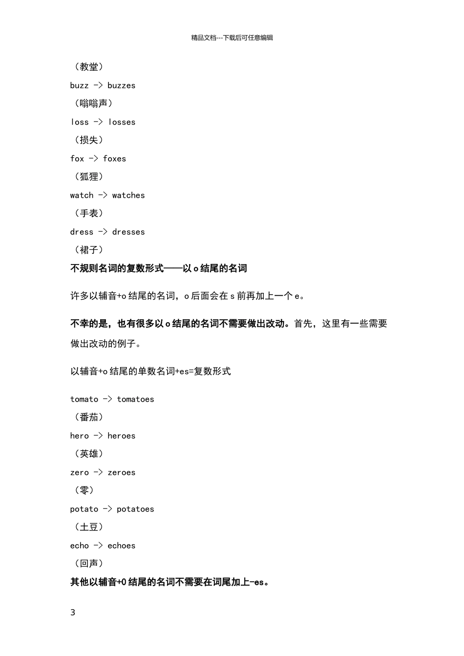 名词的复数形式大全_第3页