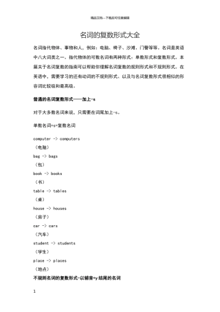 名词的复数形式大全