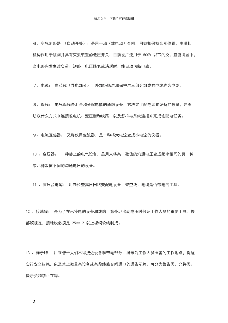 名词解释(电工)_第2页