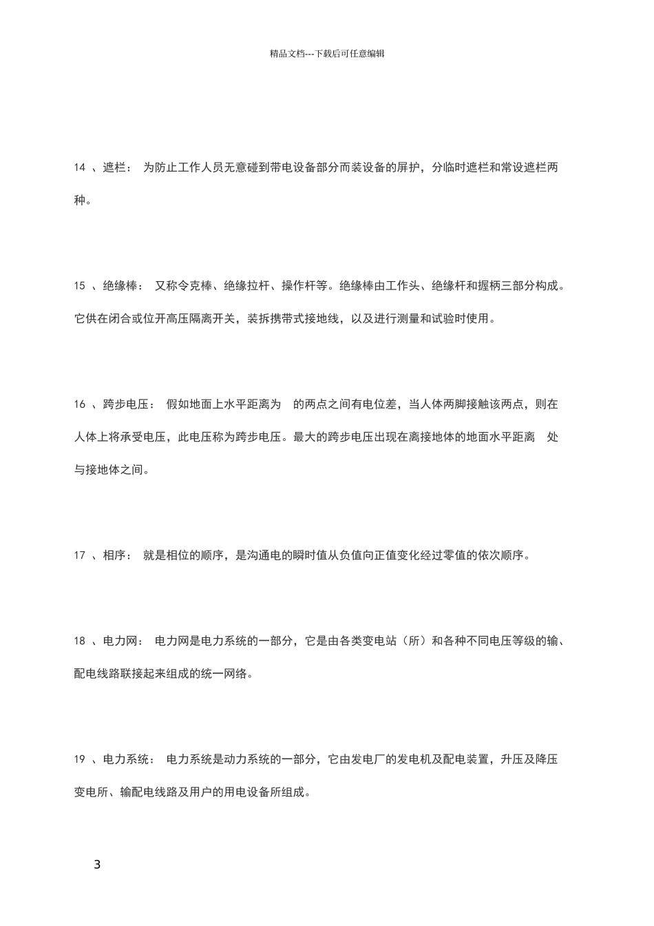 名词解释(电工)_第3页